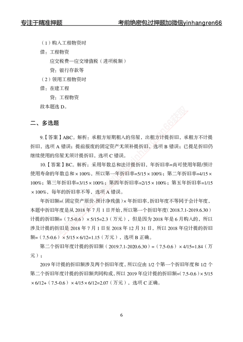 专项强化-财会-答案_2025春招题库汇总_银行题库-1_银行全套上岸资料_讲义+题库+冲刺_05、专项强化题库（解题技巧强化+必刷题库+详解）全