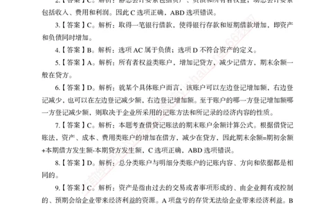 专项强化-财会-答案_2025春招题库汇总_银行题库-1_银行全套上岸资料_讲义+题库+冲刺_05、专项强化题库（解题技巧强化+必刷题库+详解）全