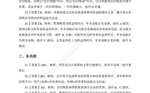 专项强化-财会-答案_2025春招题库汇总_银行题库-1_银行全套上岸资料_讲义+题库+冲刺_05、专项强化题库（解题技巧强化+必刷题库+详解）全