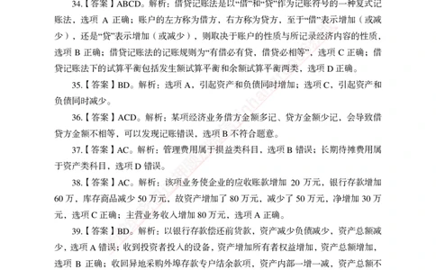 专项强化-财会-答案_2025春招题库汇总_银行题库-1_银行全套上岸资料_讲义+题库+冲刺_05、专项强化题库（解题技巧强化+必刷题库+详解）全