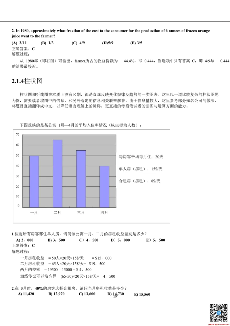 Numerical解题策略_2025春招题库汇总_十大行测题库_2023年十大热门题库更新中_03、赛码汇总_2024腾讯7月更新_赠送部分笔试题技巧_应届生求职笔试题答题技巧