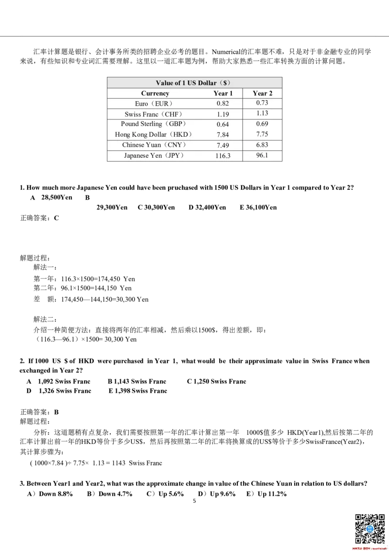 Numerical解题策略_2025春招题库汇总_十大行测题库_2023年十大热门题库更新中_03、赛码汇总_2024腾讯7月更新_赠送部分笔试题技巧_应届生求职笔试题答题技巧