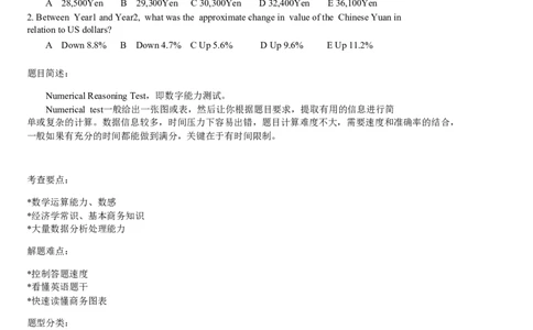 Numerical解题策略_2025春招题库汇总_十大行测题库_2023年十大热门题库更新中_03、赛码汇总_2024腾讯7月更新_赠送部分笔试题技巧_应届生求职笔试题答题技巧