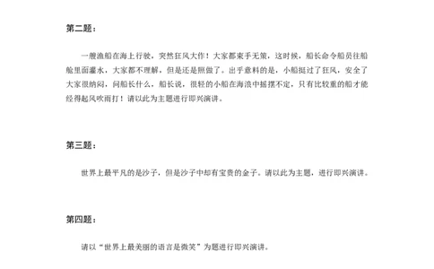 即兴演讲题本_2025春招题库汇总_十大行测题库_2023年十大热门题库更新中_09、易考汇总_银行面试_01kg银行帮面试课程（先看这个）_kg面试讲义(带答案)_银行面试题