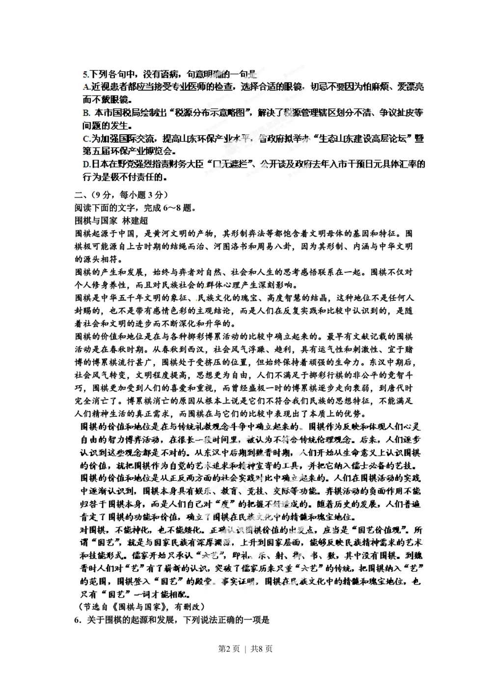 2012年高考语文试卷（山东）（空白卷）_语文历年高考真题_新&middot;PDF版2008-2025&middot;高考语文真题_语文（按试卷类型分类）2008-2025_自主命题卷&middot;语文（2008-2025）_山东自主命题&middot;语文（2008-2017）