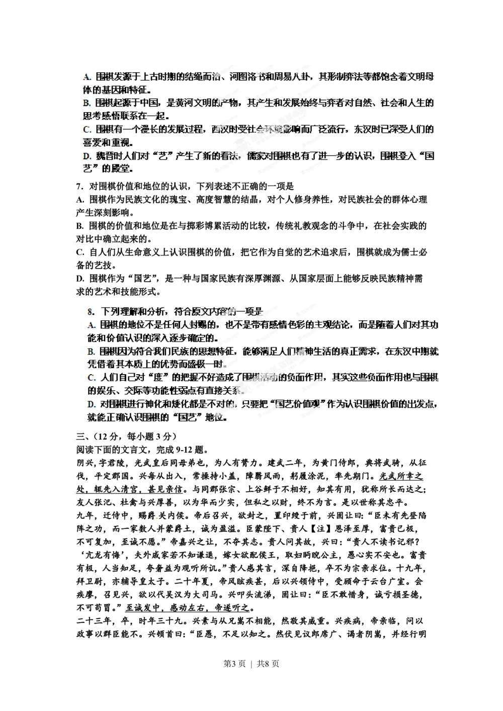 2012年高考语文试卷（山东）（空白卷）_语文历年高考真题_新&middot;PDF版2008-2025&middot;高考语文真题_语文（按试卷类型分类）2008-2025_自主命题卷&middot;语文（2008-2025）_山东自主命题&middot;语文（2008-2017）