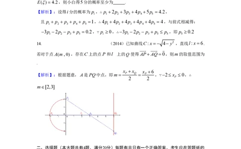 2014年高考数学试卷（理）（上海）（解析卷）_历年高考真题合集_数学历年高考真题_新&middot;PDF版2008-2025&middot;高考数学真题_数学（按试卷类型分类）2008-2025_自主命题卷&middot;数学（2008-2025）