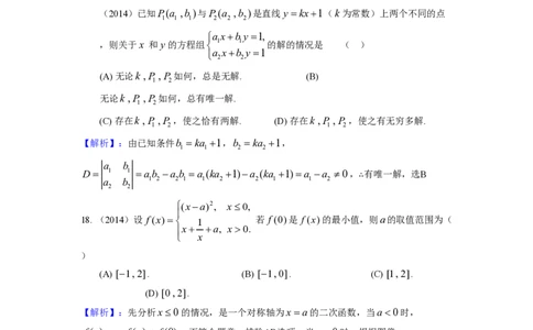 2014年高考数学试卷（理）（上海）（解析卷）_历年高考真题合集_数学历年高考真题_新&middot;PDF版2008-2025&middot;高考数学真题_数学（按试卷类型分类）2008-2025_自主命题卷&middot;数学（2008-2025）