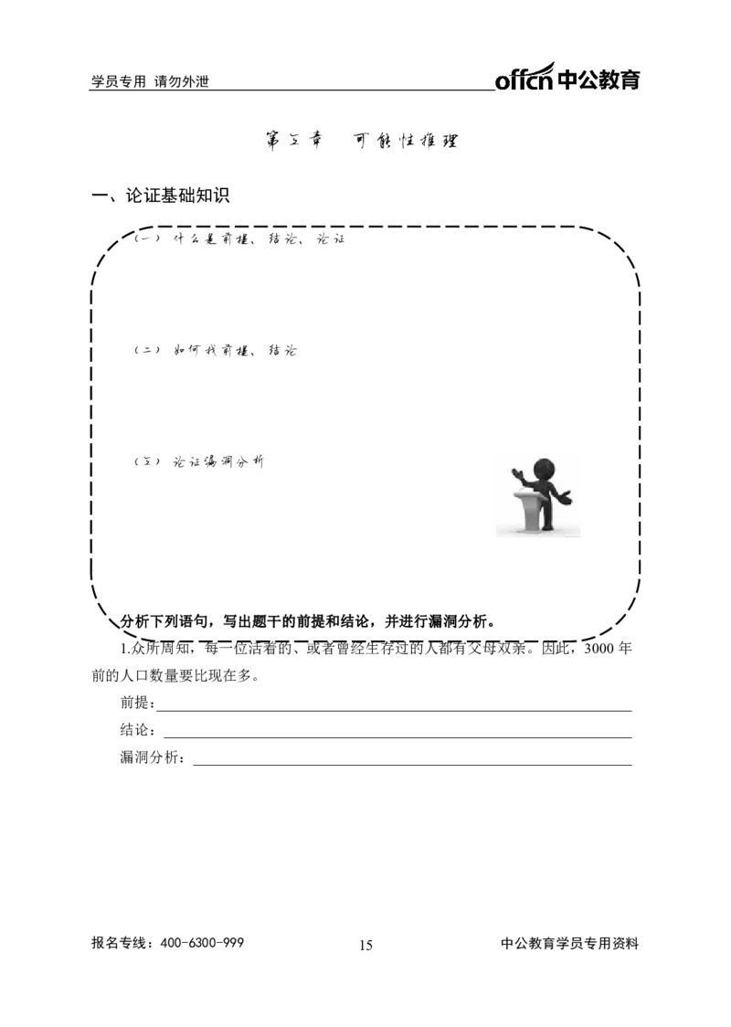 全国事业单位统考-考点精讲班-行测-判断推理-学员版_三桶油_中海油_最新中海油招聘考试《通用能力》视频课件_2020ZG行测or职测_zg_事业单位统考-考点精讲班-职业能力测验讲义