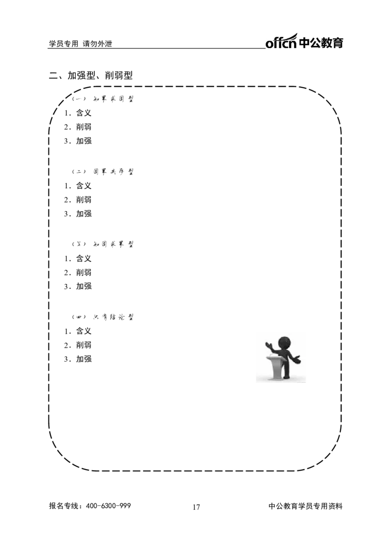 全国事业单位统考-考点精讲班-行测-判断推理-学员版_三桶油_中海油_最新中海油招聘考试《通用能力》视频课件_2020ZG行测or职测_zg_事业单位统考-考点精讲班-职业能力测验讲义