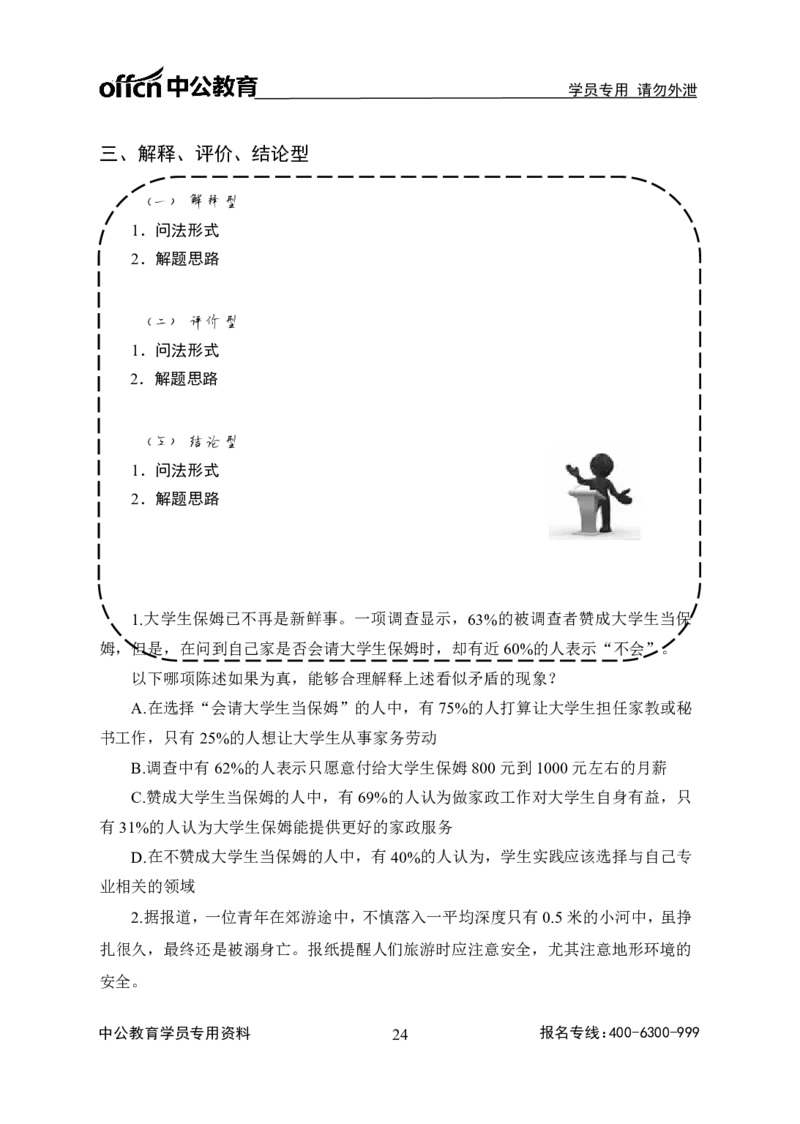 全国事业单位统考-考点精讲班-行测-判断推理-学员版_三桶油_中海油_最新中海油招聘考试《通用能力》视频课件_2020ZG行测or职测_zg_事业单位统考-考点精讲班-职业能力测验讲义