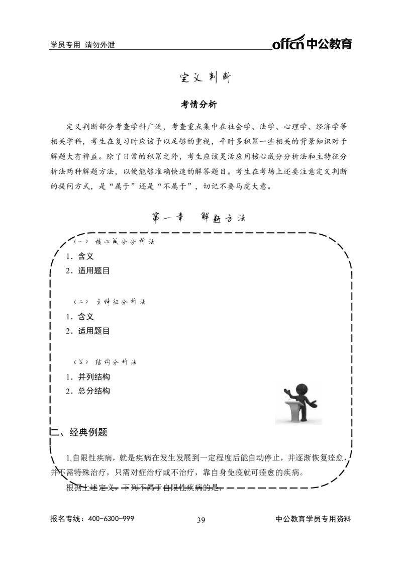 全国事业单位统考-考点精讲班-行测-判断推理-学员版_三桶油_中海油_最新中海油招聘考试《通用能力》视频课件_2020ZG行测or职测_zg_事业单位统考-考点精讲班-职业能力测验讲义