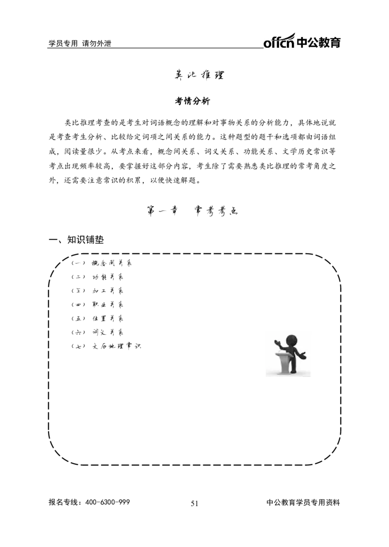 全国事业单位统考-考点精讲班-行测-判断推理-学员版_三桶油_中海油_最新中海油招聘考试《通用能力》视频课件_2020ZG行测or职测_zg_事业单位统考-考点精讲班-职业能力测验讲义