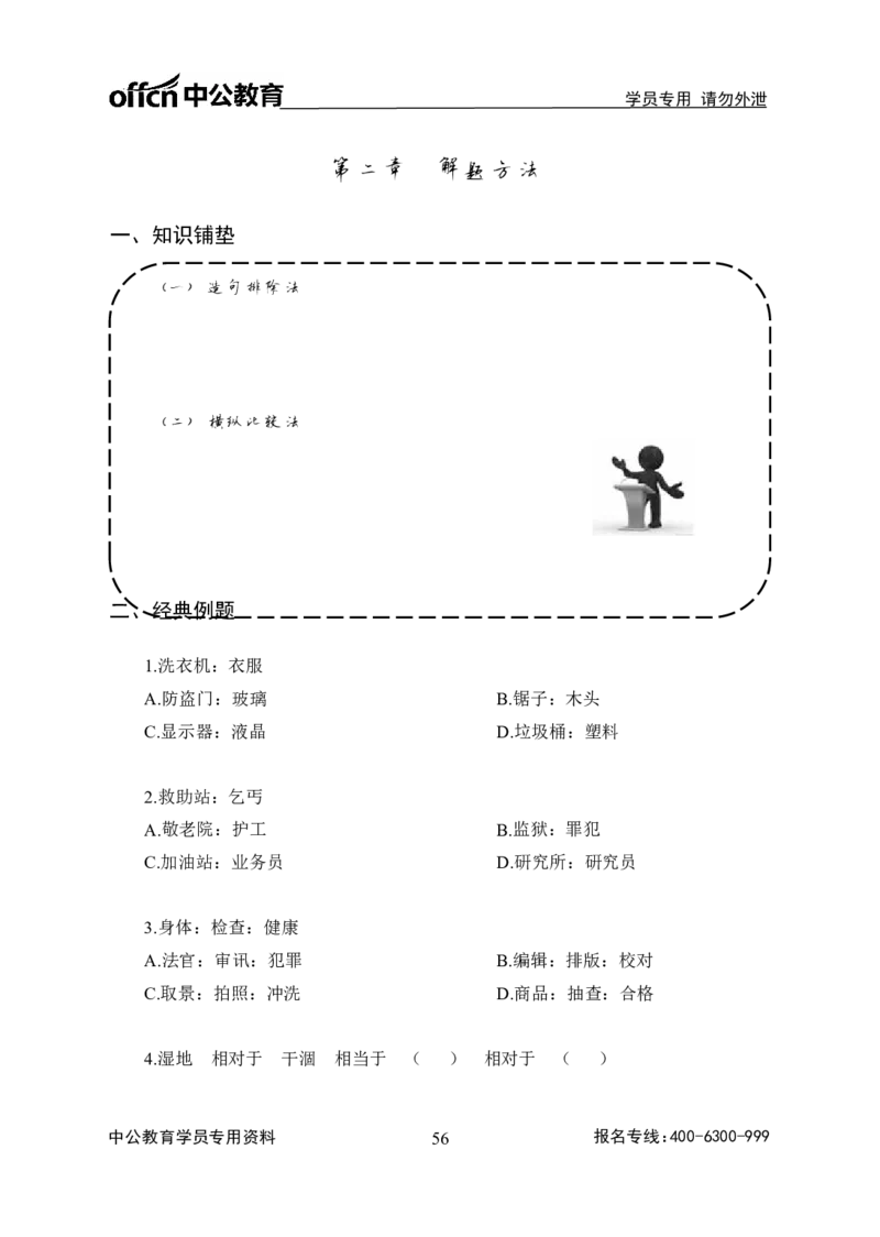 全国事业单位统考-考点精讲班-行测-判断推理-学员版_三桶油_中海油_最新中海油招聘考试《通用能力》视频课件_2020ZG行测or职测_zg_事业单位统考-考点精讲班-职业能力测验讲义