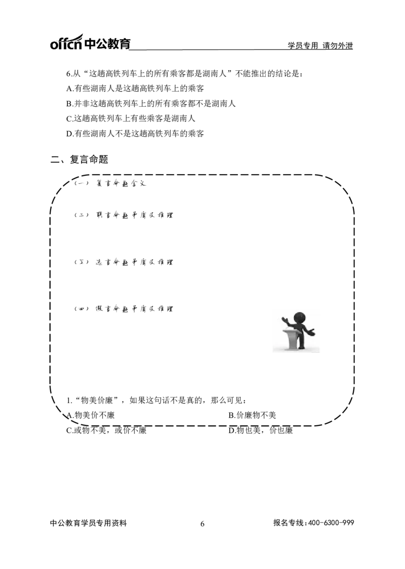 全国事业单位统考-考点精讲班-行测-判断推理-学员版_三桶油_中海油_最新中海油招聘考试《通用能力》视频课件_2020ZG行测or职测_zg_事业单位统考-考点精讲班-职业能力测验讲义