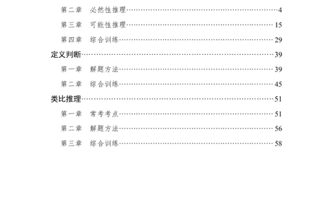 全国事业单位统考-考点精讲班-行测-判断推理-学员版_三桶油_中海油_最新中海油招聘考试《通用能力》视频课件_2020ZG行测or职测_zg_事业单位统考-考点精讲班-职业能力测验讲义