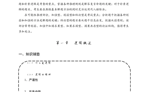 全国事业单位统考-考点精讲班-行测-判断推理-学员版_三桶油_中海油_最新中海油招聘考试《通用能力》视频课件_2020ZG行测or职测_zg_事业单位统考-考点精讲班-职业能力测验讲义