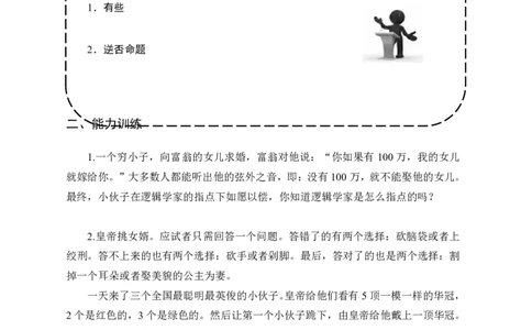 全国事业单位统考-考点精讲班-行测-判断推理-学员版_三桶油_中海油_最新中海油招聘考试《通用能力》视频课件_2020ZG行测or职测_zg_事业单位统考-考点精讲班-职业能力测验讲义