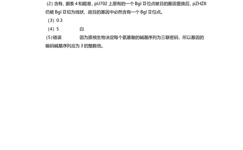 2014年高考生物试卷（上海）（解析卷）_生物历年高考真题_新&middot;Word版2008-2025&middot;高考生物真题_生物（按年份分类）2008-2025_2014&middot;高考生物真题