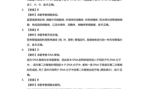 2014年高考生物试卷（上海）（解析卷）_生物历年高考真题_新&middot;Word版2008-2025&middot;高考生物真题_生物（按年份分类）2008-2025_2014&middot;高考生物真题