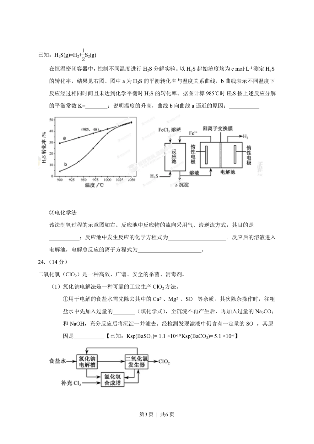 2013年高考化学试卷（福建）（空白卷）_历年高考真题合集_化学历年高考真题_新&middot;PDF版2008-2025&middot;高考化学真题_化学（按年份分类）2008-2025_2013&middot;高考化学真题