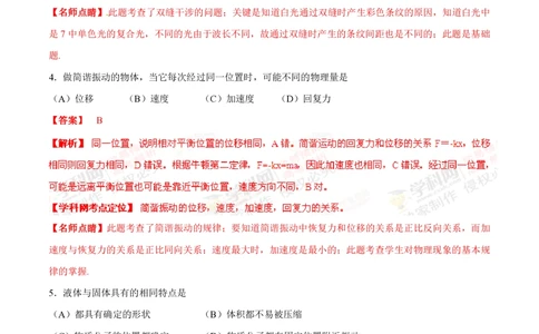 2013年高考物理试卷（上海）（解析卷）_物理历年高考真题_新&middot;PDF版2008-2025&middot;高考物理真题_物理（按年份分类）2008-2025_2013&middot;高考物理真题