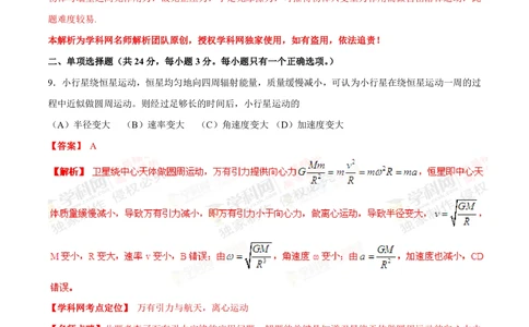 2013年高考物理试卷（上海）（解析卷）_物理历年高考真题_新&middot;PDF版2008-2025&middot;高考物理真题_物理（按年份分类）2008-2025_2013&middot;高考物理真题
