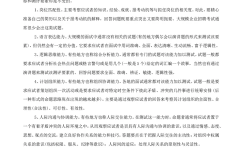 技巧篇--结构化面试技巧(完整版)_2025春招题库汇总_十大行测题库_2023年十大热门题库更新中_09、易考汇总_银行面试_半结构化_专题五：结构化面试全套资料