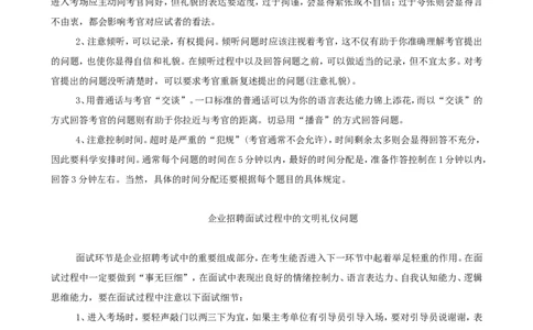 技巧篇--结构化面试技巧(完整版)_2025春招题库汇总_十大行测题库_2023年十大热门题库更新中_09、易考汇总_银行面试_半结构化_专题五：结构化面试全套资料