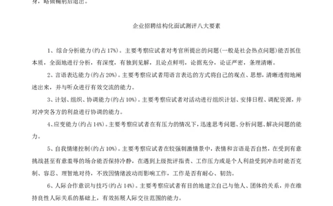 技巧篇--结构化面试技巧(完整版)_2025春招题库汇总_十大行测题库_2023年十大热门题库更新中_09、易考汇总_银行面试_半结构化_专题五：结构化面试全套资料