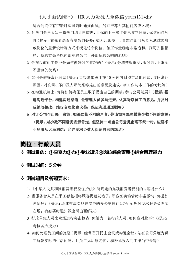 笔试题步步高商业连锁公司-2010年超市基层岗位招聘题库-13页_2025春招题库汇总_银行题库-1_银行全套上岸资料_500套面试话术_05面试话术实例_01笔试题