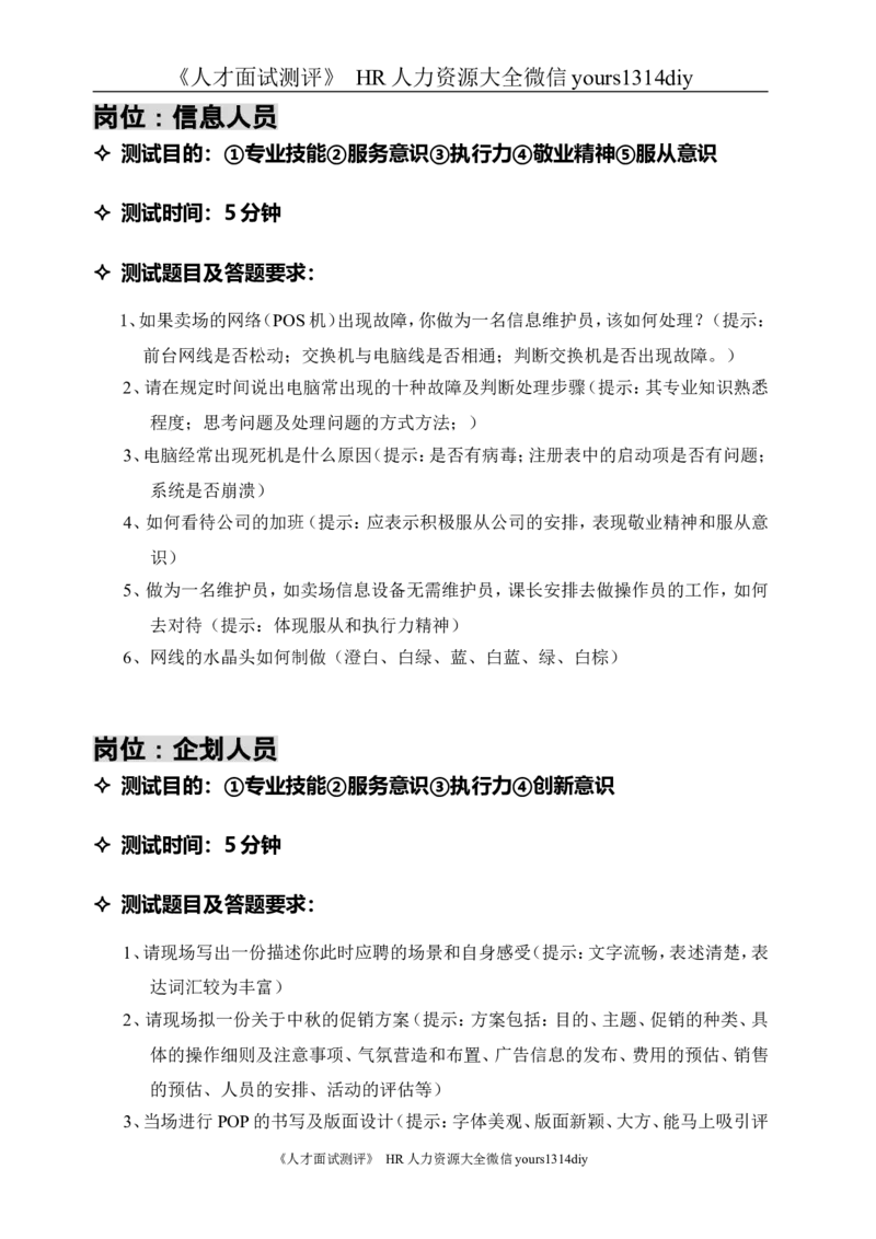 笔试题步步高商业连锁公司-2010年超市基层岗位招聘题库-13页_2025春招题库汇总_银行题库-1_银行全套上岸资料_500套面试话术_05面试话术实例_01笔试题