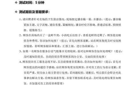 笔试题步步高商业连锁公司-2010年超市基层岗位招聘题库-13页_2025春招题库汇总_银行题库-1_银行全套上岸资料_500套面试话术_05面试话术实例_01笔试题