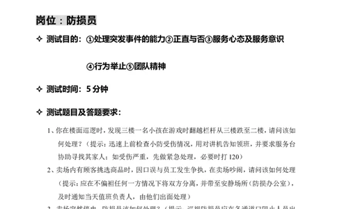 笔试题步步高商业连锁公司-2010年超市基层岗位招聘题库-13页_2025春招题库汇总_银行题库-1_银行全套上岸资料_500套面试话术_05面试话术实例_01笔试题