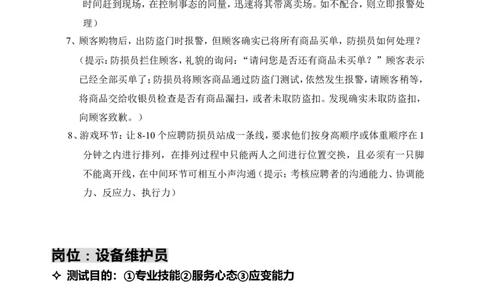 笔试题步步高商业连锁公司-2010年超市基层岗位招聘题库-13页_2025春招题库汇总_银行题库-1_银行全套上岸资料_500套面试话术_05面试话术实例_01笔试题