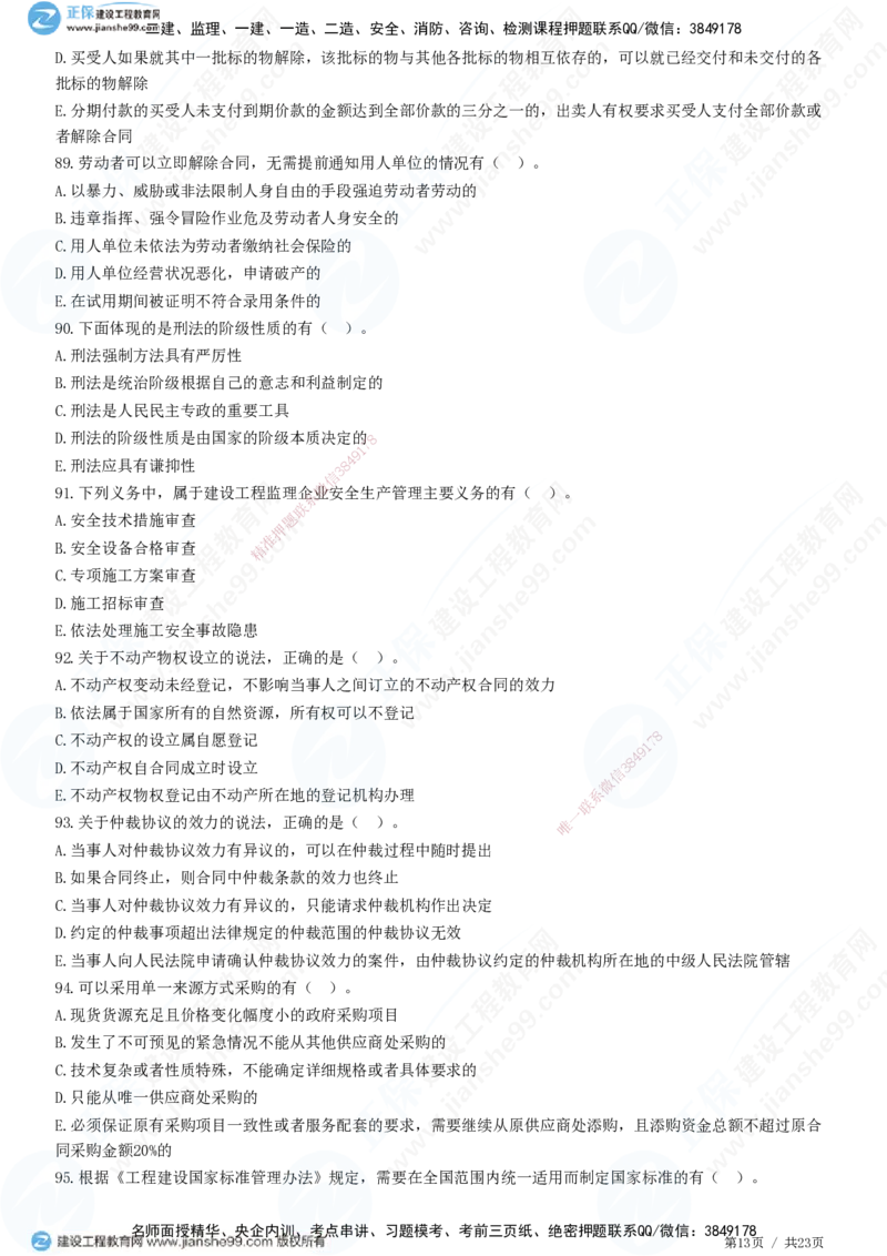 2025一建-法规预测全真模拟卷（二）-题目答案分离_2026年一建法规_2025年一建法规SVIP_05-考前密训✿央企特训✿机构普押_25-法规《全真三套卷》JG