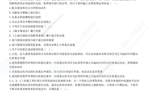 2025一建-法规预测全真模拟卷（二）-题目答案分离_2026年一建法规_2025年一建法规SVIP_05-考前密训✿央企特训✿机构普押_25-法规《全真三套卷》JG