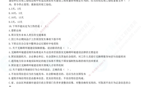 2025一建-法规预测全真模拟卷（二）-题目答案分离_2026年一建法规_2025年一建法规SVIP_05-考前密训✿央企特训✿机构普押_25-法规《全真三套卷》JG