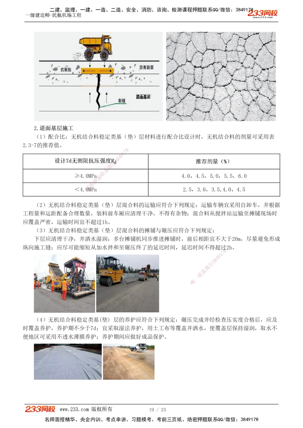 1-9_2026年一级建造师_2026年一建民航_2025年一建民航SVIP_04-冲刺串讲✿考点强化✿小灶集训_06-民航《高频考点班》谷永生233