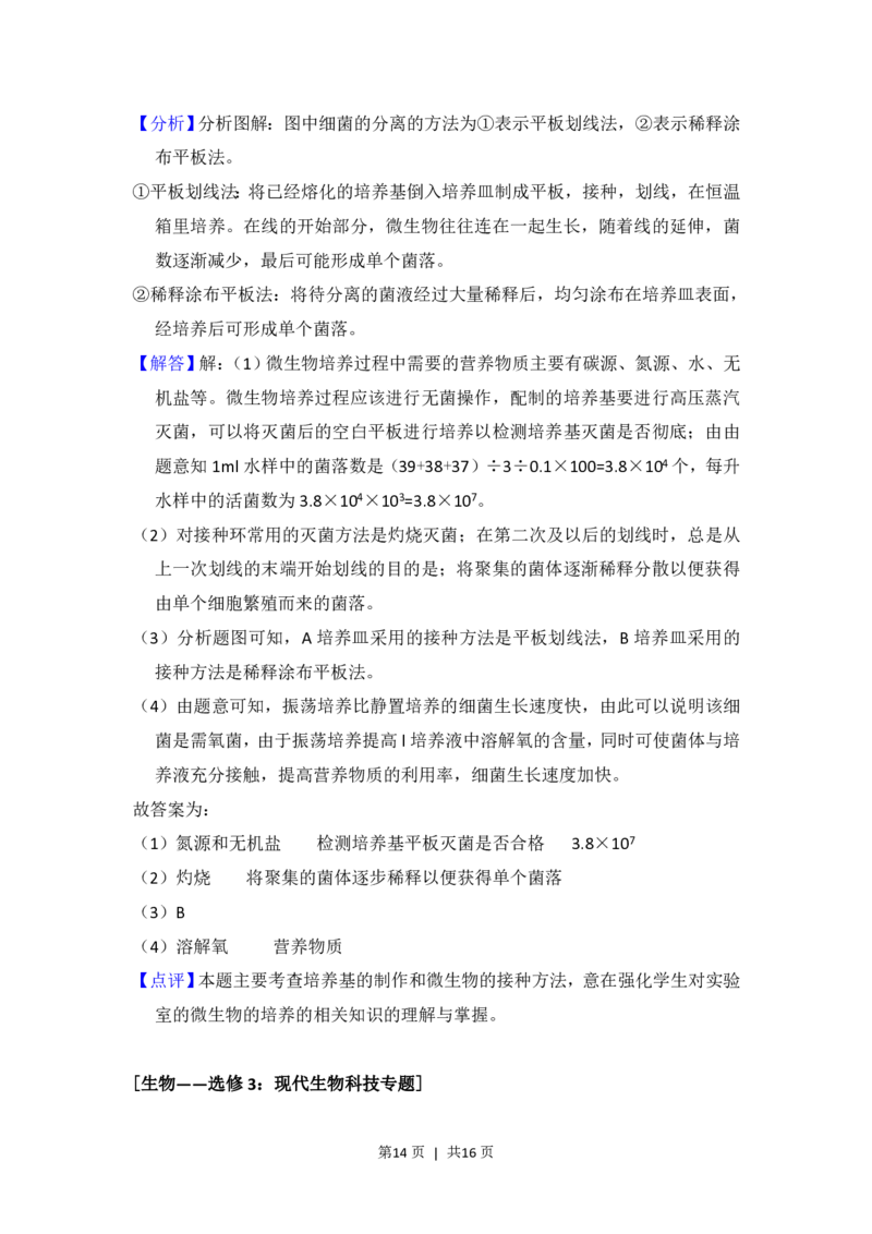 2014年高考生物试卷（新课标Ⅱ）（解析卷）_生物历年高考真题_新&middot;PDF版2008-2025&middot;高考生物真题_生物（按省份分类）2008-2025_2010-2025&middot;（宁夏）生物高考真题