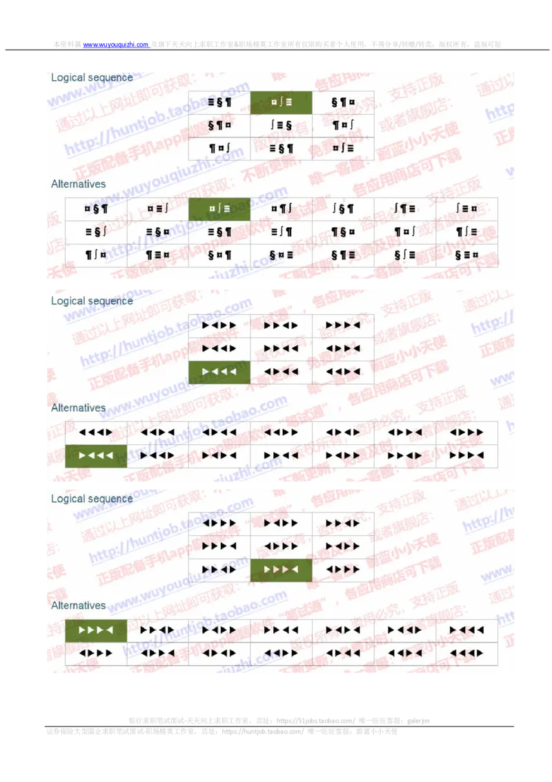 渣打银行2019招聘1016在线测试真题及答案_2025春招题库汇总_外资银行题库_23渣打_2019年历次OT真题及答案
