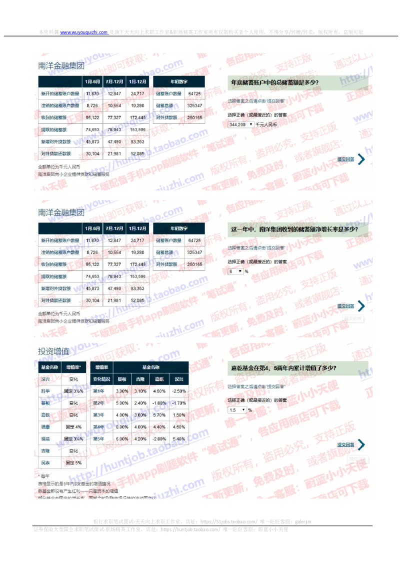渣打银行2019招聘1016在线测试真题及答案_2025春招题库汇总_外资银行题库_23渣打_2019年历次OT真题及答案