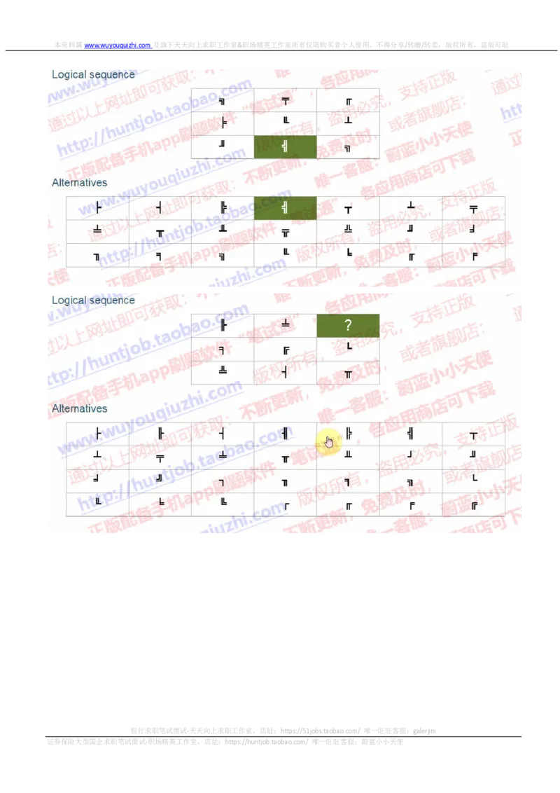 渣打银行2019招聘1016在线测试真题及答案_2025春招题库汇总_外资银行题库_23渣打_2019年历次OT真题及答案