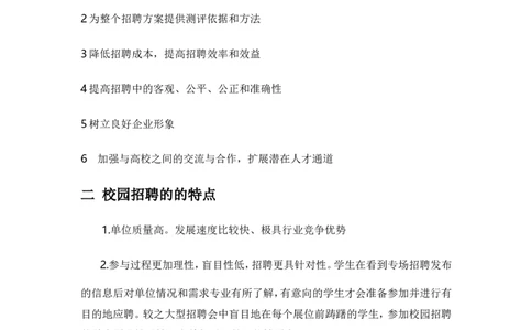 校园招聘测评方案（DOC6页）_2025春招题库汇总_银行题库-1_银行全套上岸资料_500套面试话术_06常用招聘渠道_校园招聘