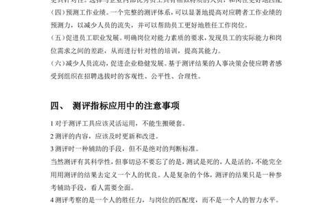 校园招聘测评方案（DOC6页）_2025春招题库汇总_银行题库-1_银行全套上岸资料_500套面试话术_06常用招聘渠道_校园招聘