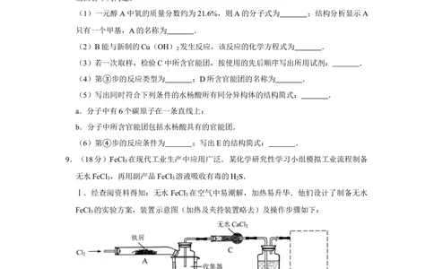 2013年高考化学试卷（天津）（空白卷）_历年高考真题合集_化学历年高考真题_新&middot;Word版2008-2025&middot;高考化学真题_化学（按年份分类）2008-2025_2013&middot;高考化学真题