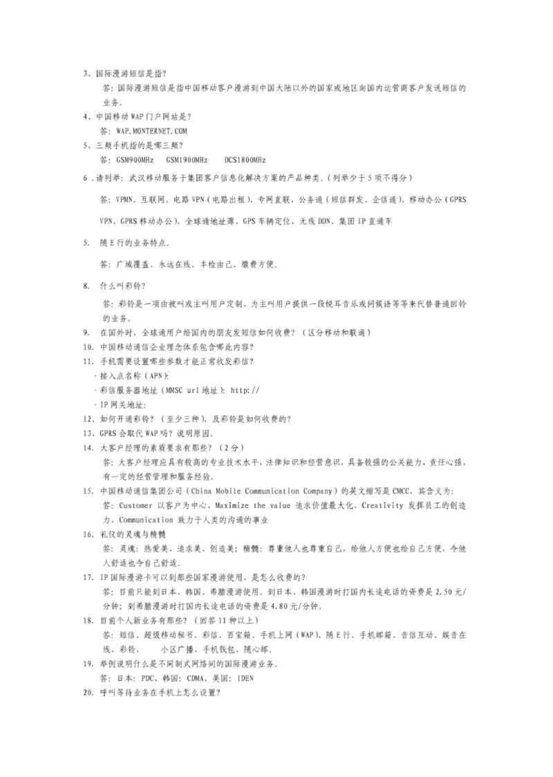 市场类题库--服务类笔试题目及答案_(1)_2025春招题库汇总_国企-运营商题库_2023中国移动笔试资料（清宇）_4中国移动招聘考试练习题库_4-中国移动招聘考试练习题库(重点看EPI测试部分)