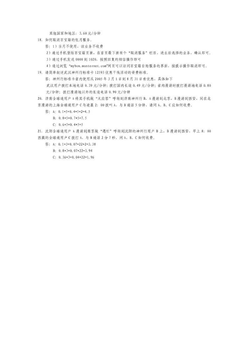 市场类题库--服务类笔试题目及答案_(1)_2025春招题库汇总_国企-运营商题库_2023中国移动笔试资料（清宇）_4中国移动招聘考试练习题库_4-中国移动招聘考试练习题库(重点看EPI测试部分)