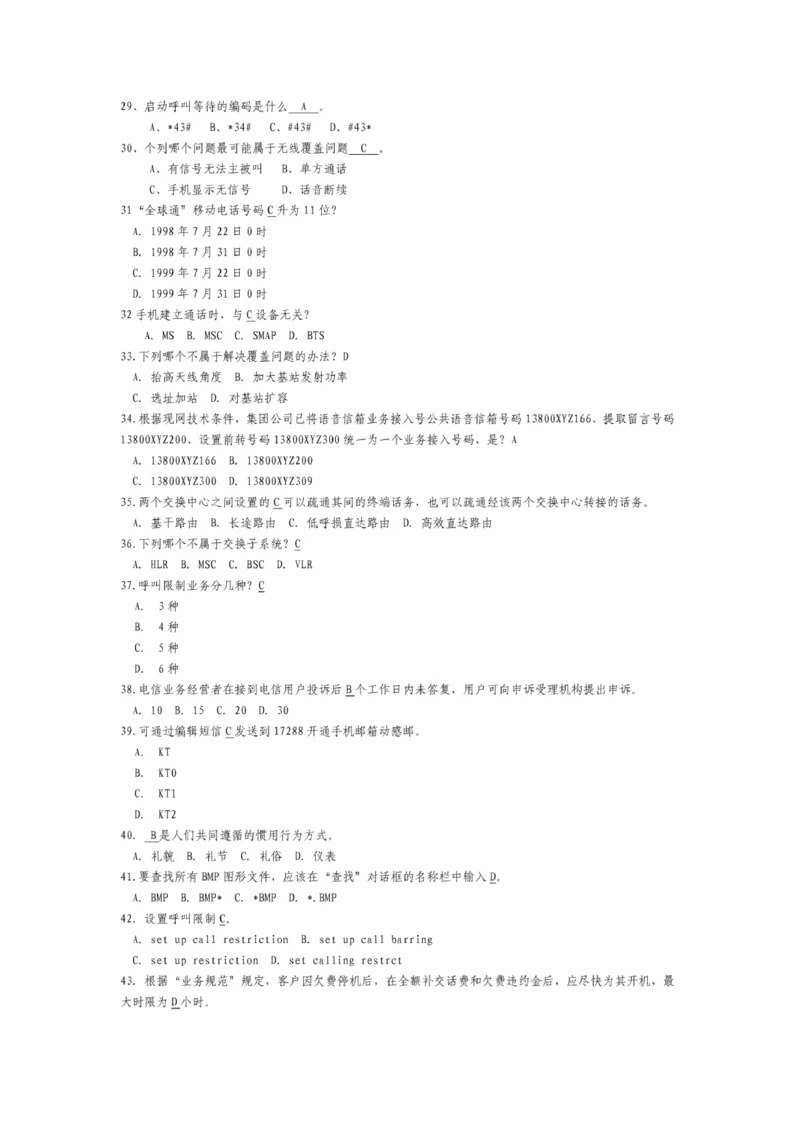 市场类题库--服务类笔试题目及答案_(1)_2025春招题库汇总_国企-运营商题库_2023中国移动笔试资料（清宇）_4中国移动招聘考试练习题库_4-中国移动招聘考试练习题库(重点看EPI测试部分)