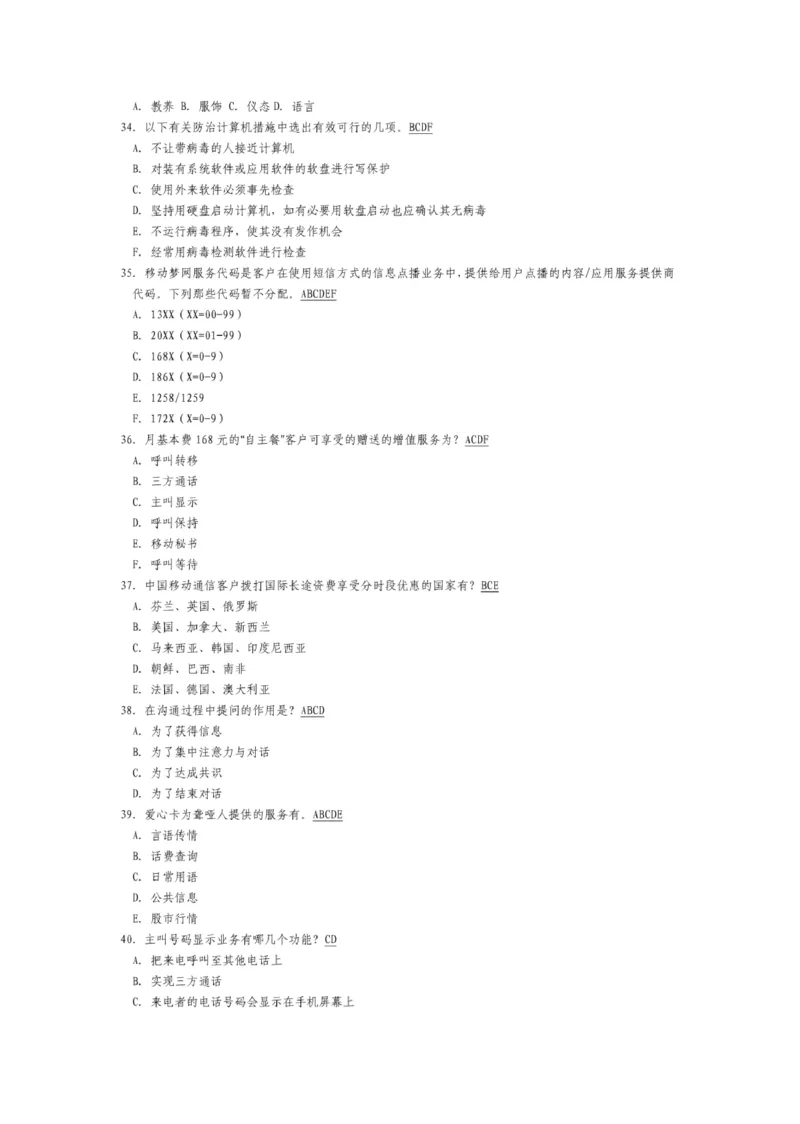 市场类题库--服务类笔试题目及答案_(1)_2025春招题库汇总_国企-运营商题库_2023中国移动笔试资料（清宇）_4中国移动招聘考试练习题库_4-中国移动招聘考试练习题库(重点看EPI测试部分)